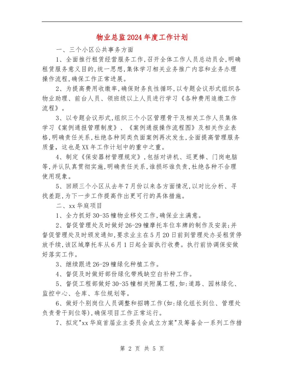 物业总监2024年度工作计划_第2页
