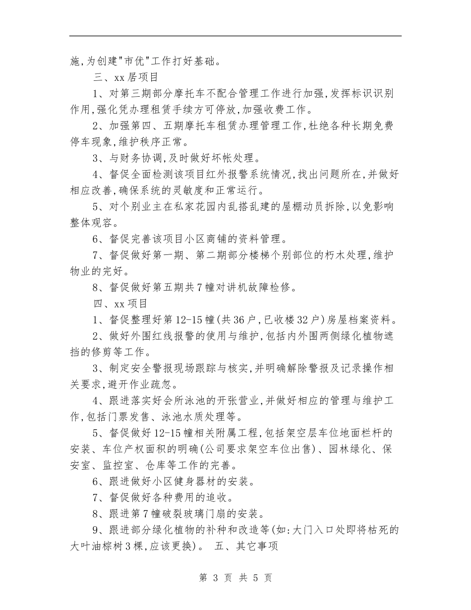 物业总监2024年度工作计划_第3页