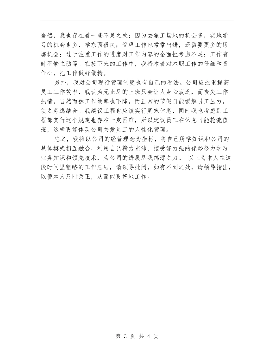 酒店工程部个人工作总结范文【新版】_第3页