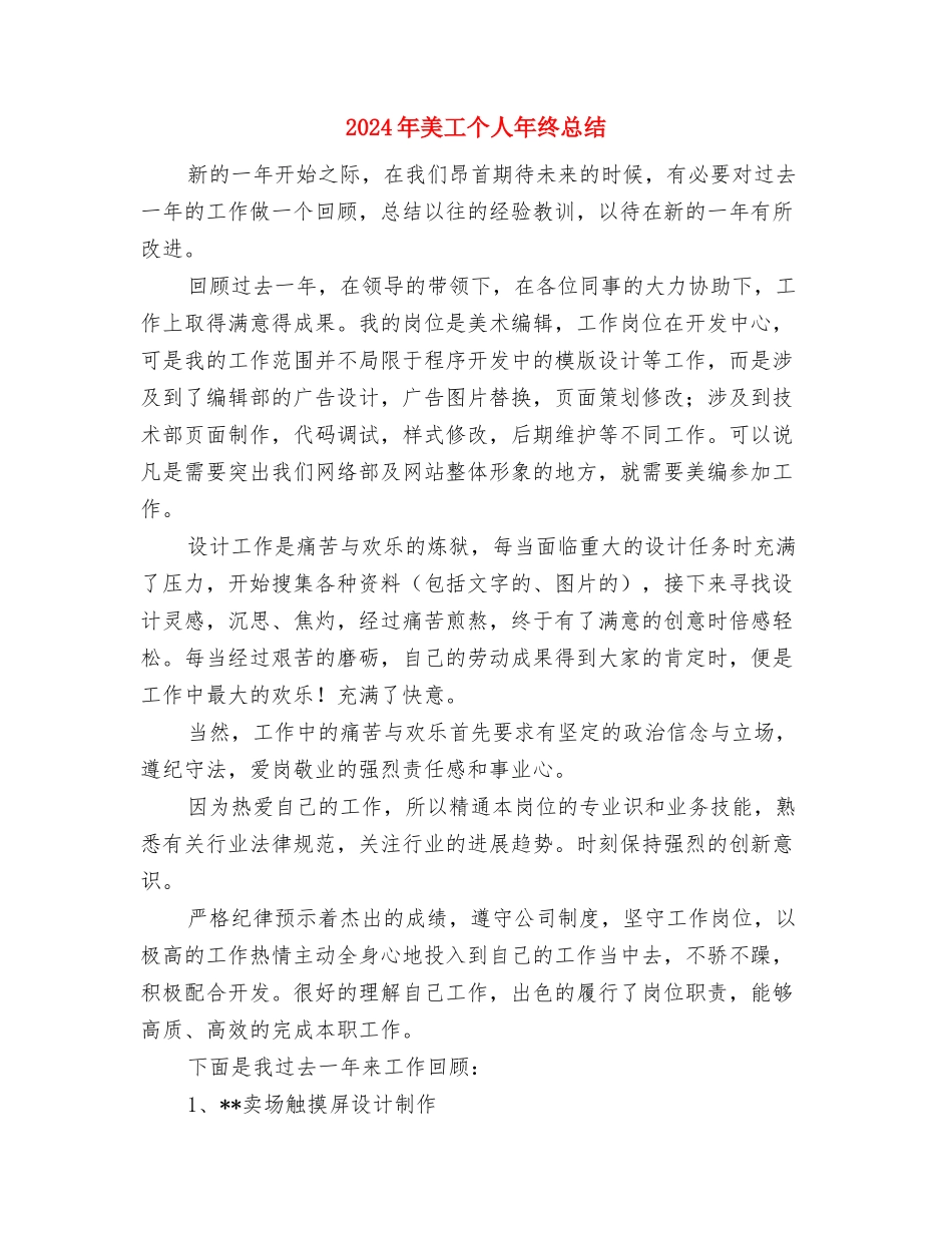 2024年置业顾问月度工作总结与2024年美工个人年终总结汇编_第3页