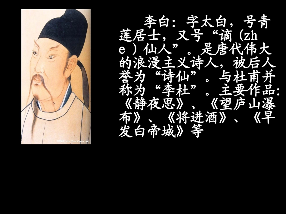 人教版三年级上册语文21古诗两首望天门山_第2页
