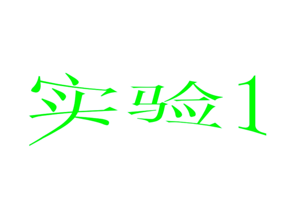 (教科版)四年级科学上册课件_溶解的快与慢_2_第3页