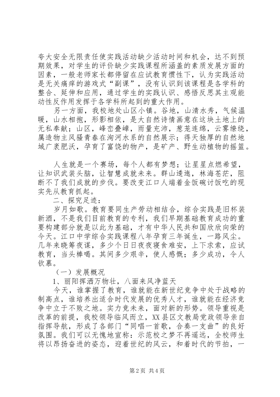 江口中学综合实践活动成功案例汇报_第2页