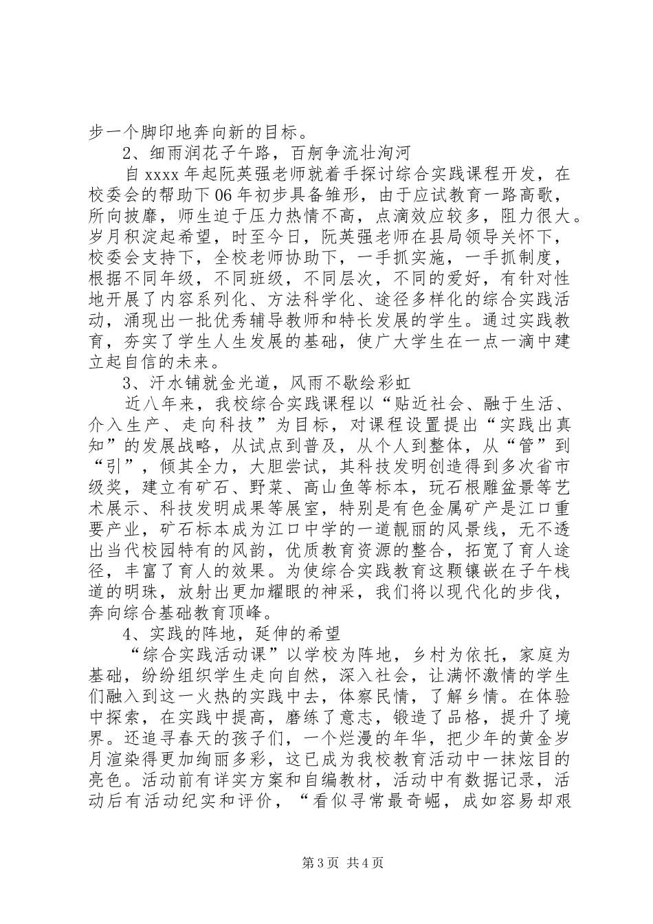 江口中学综合实践活动成功案例汇报_第3页