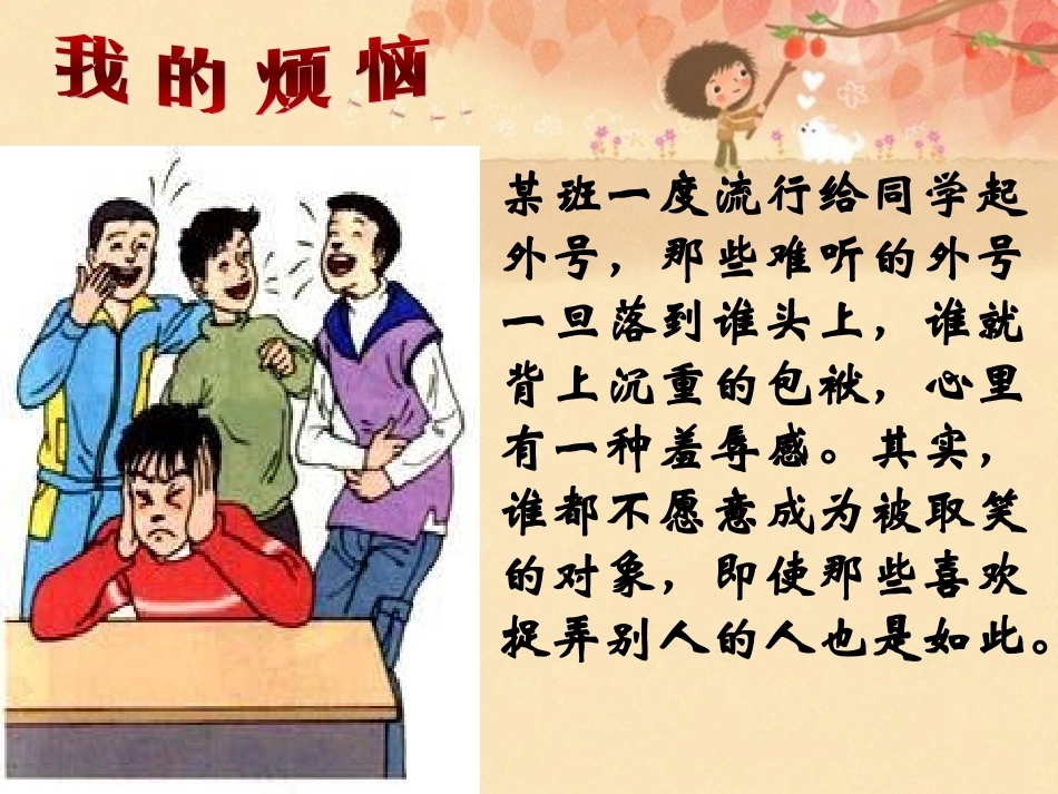 换位思考与人为善 (2)_第2页