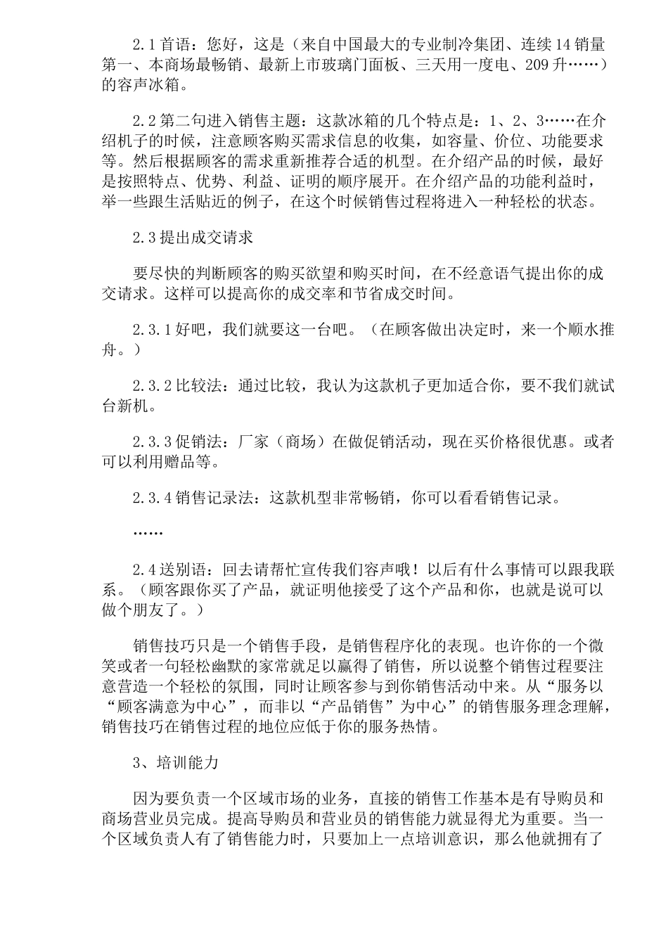 营销人员的三种能力(1)_第2页