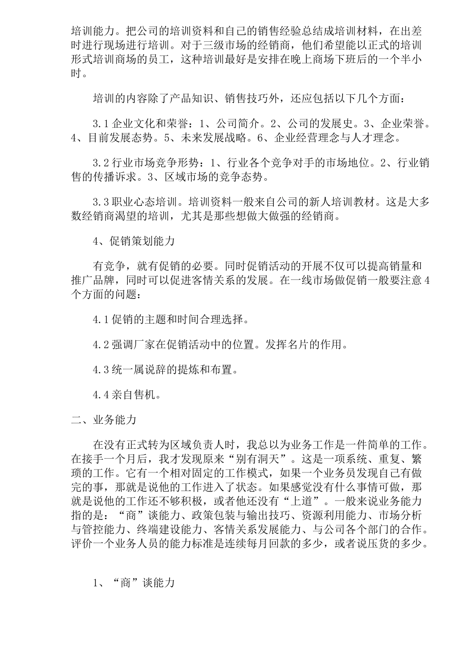 营销人员的三种能力(1)_第3页