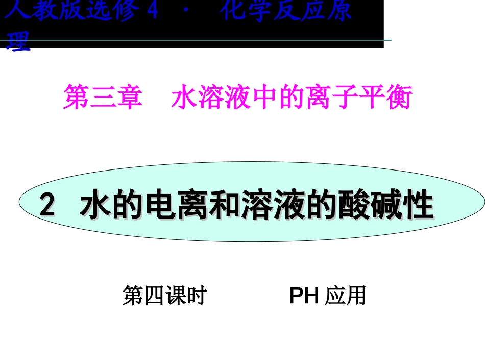 酸碱中和滴定_第1页