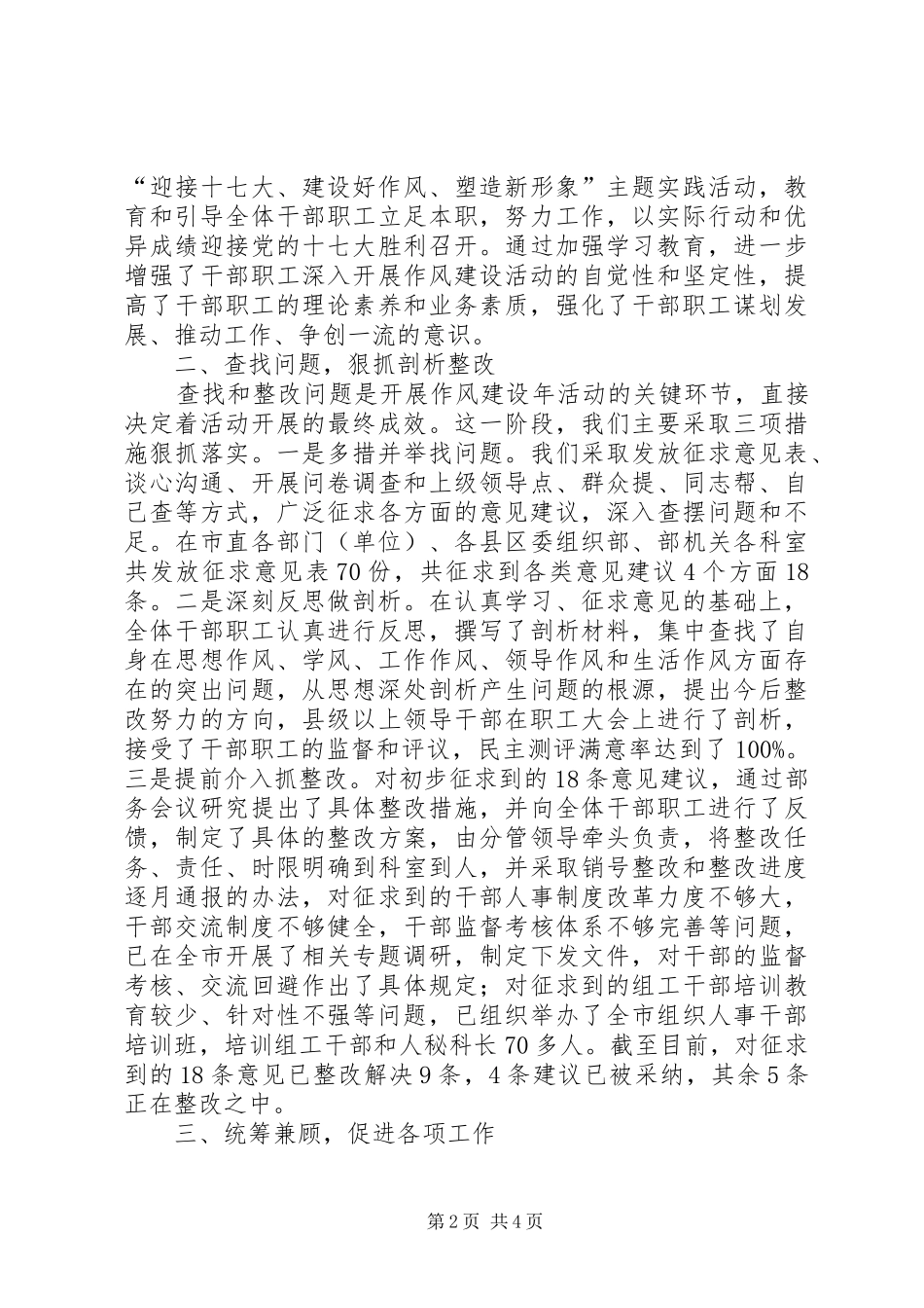 市委组织干部作风建设年活动总结报告_第2页