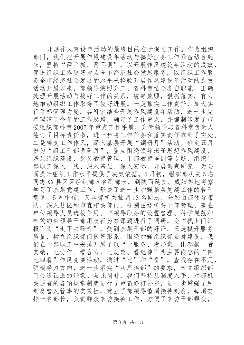 市委组织干部作风建设年活动总结报告_第3页