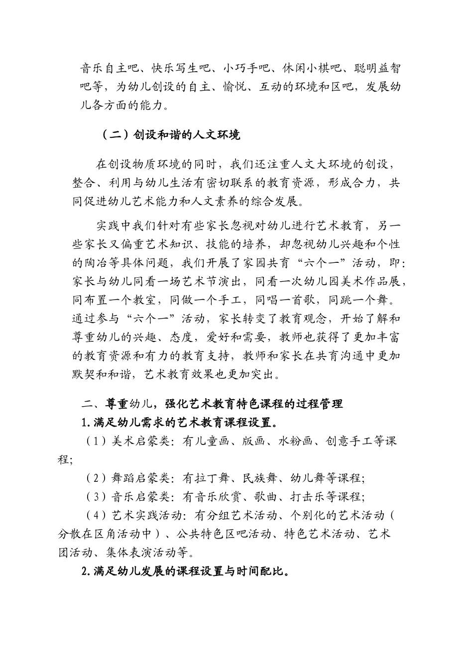 幼儿园 艺术教育中的实施策略_第3页