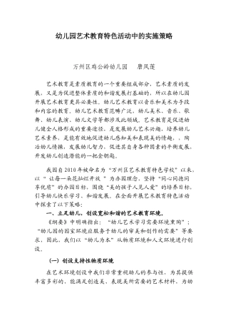 幼儿园 艺术教育中的实施策略