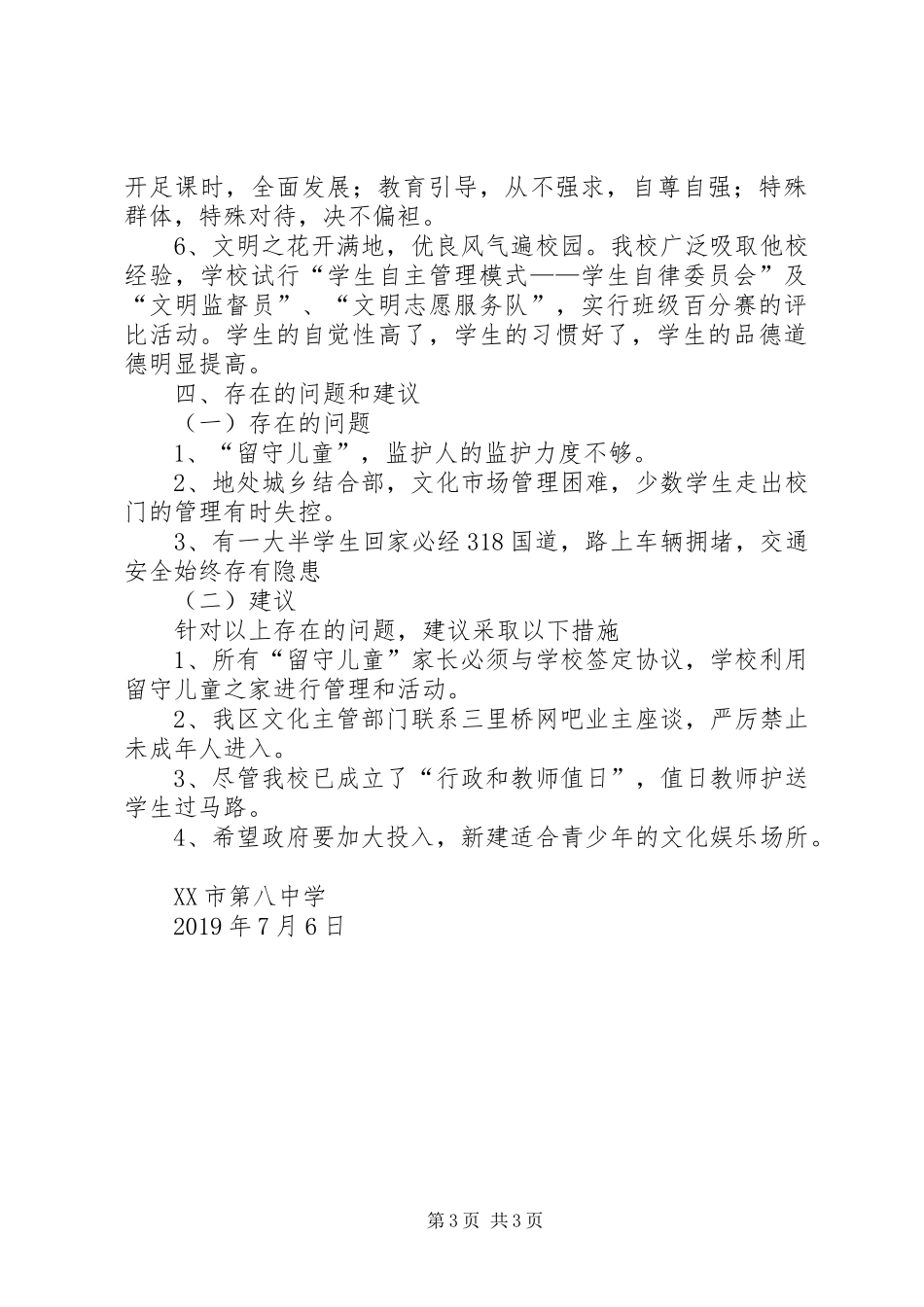 开展未成年人思想道德建设工作汇报_第3页