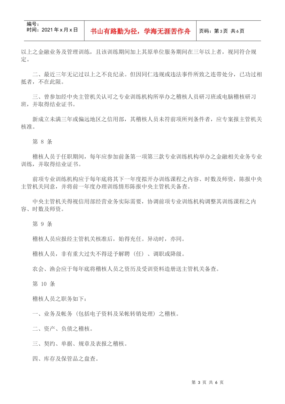 农会渔会信用部内部控制与稽核制度实施办法_第3页