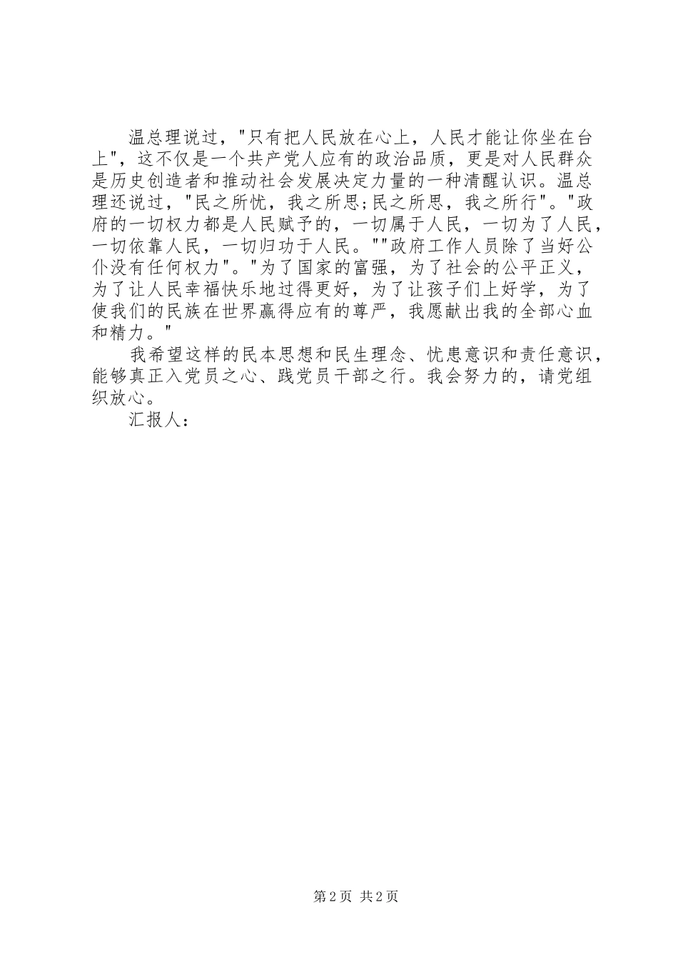 精选1月的思想汇报范文_第2页