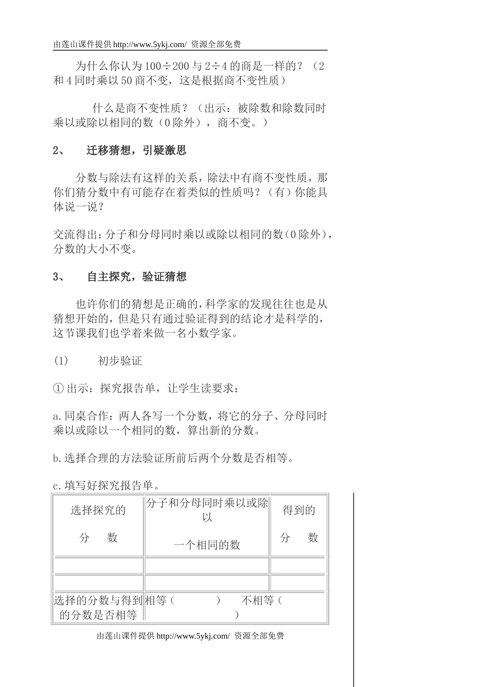 分数的基本性质22_第2页