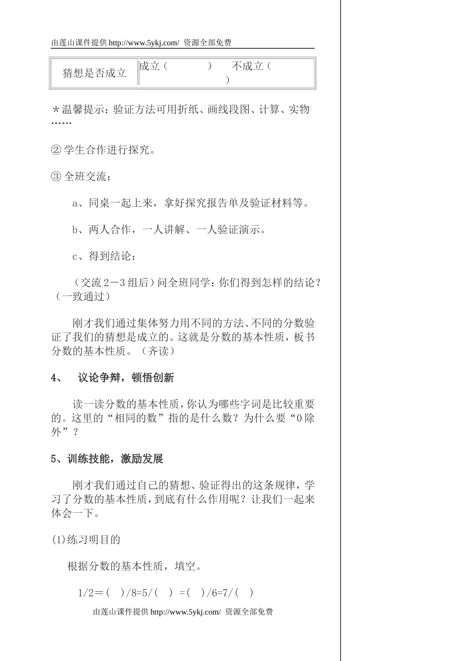 分数的基本性质22_第3页