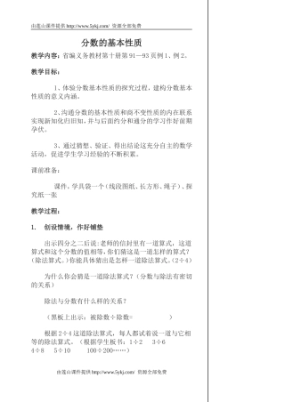 分数的基本性质22