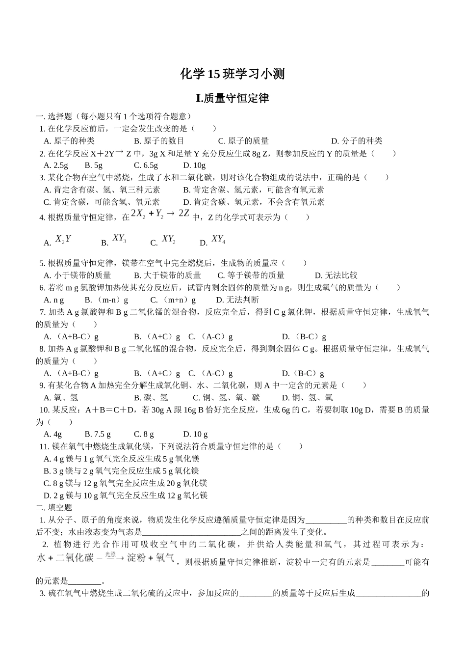 质量守恒定律化学方程式及其配平北京版_第1页