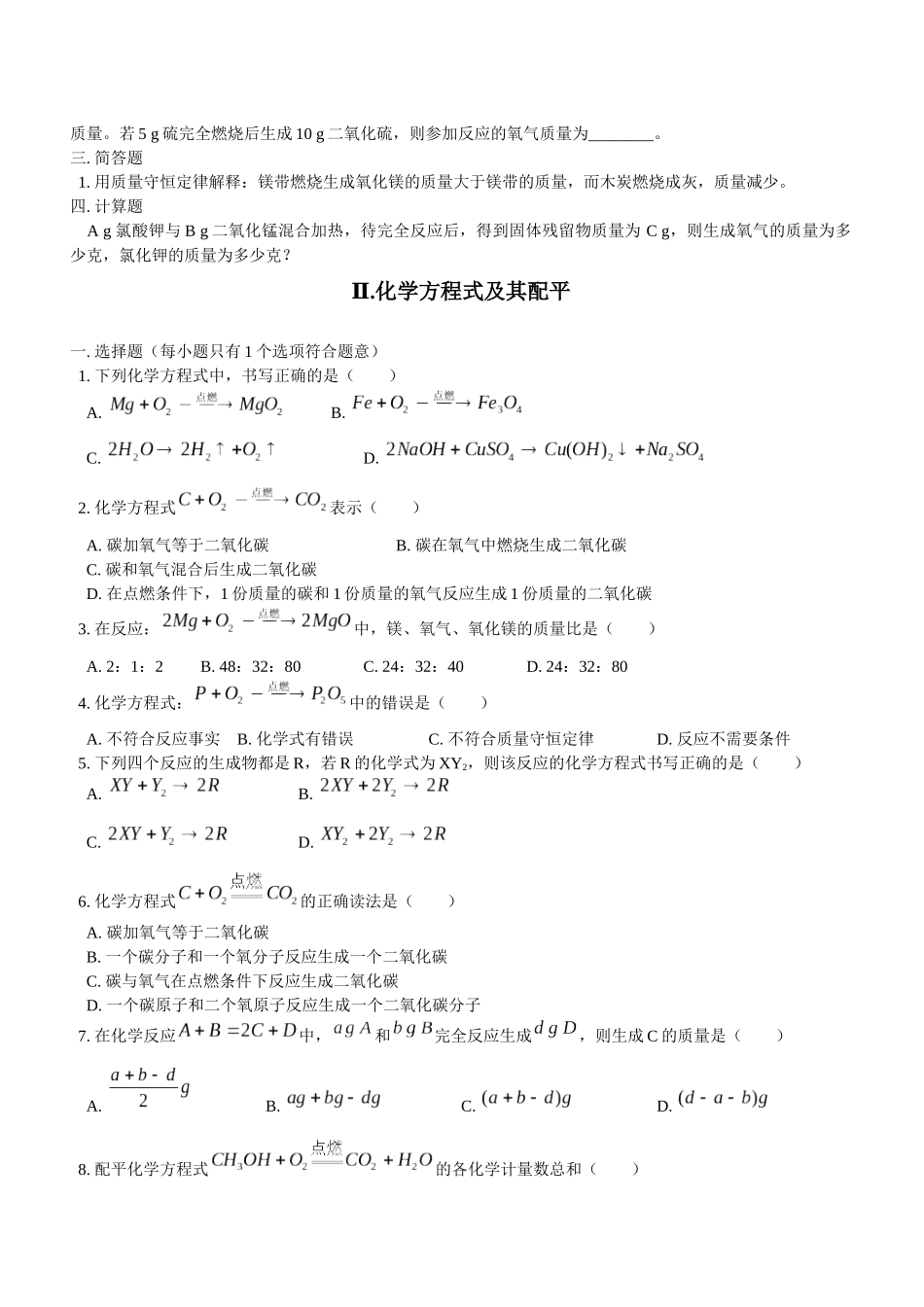 质量守恒定律化学方程式及其配平北京版_第2页