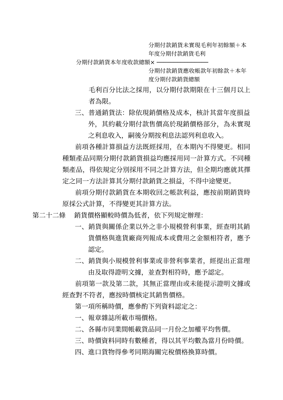 营利事业所得税查核准则部分条文修正条文_第2页