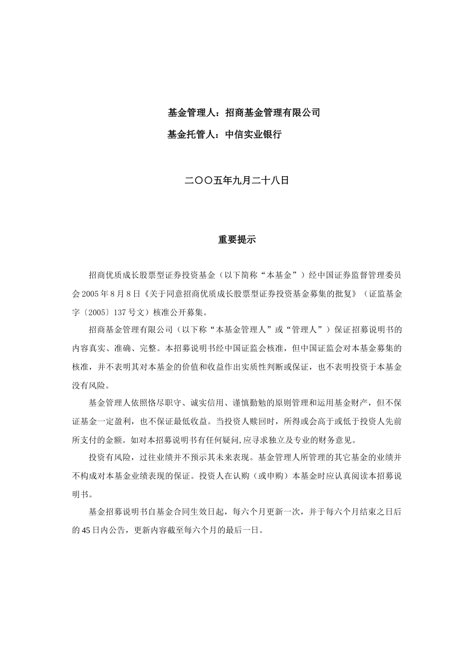 招商成长股票型证券投资基金招募手册_第2页