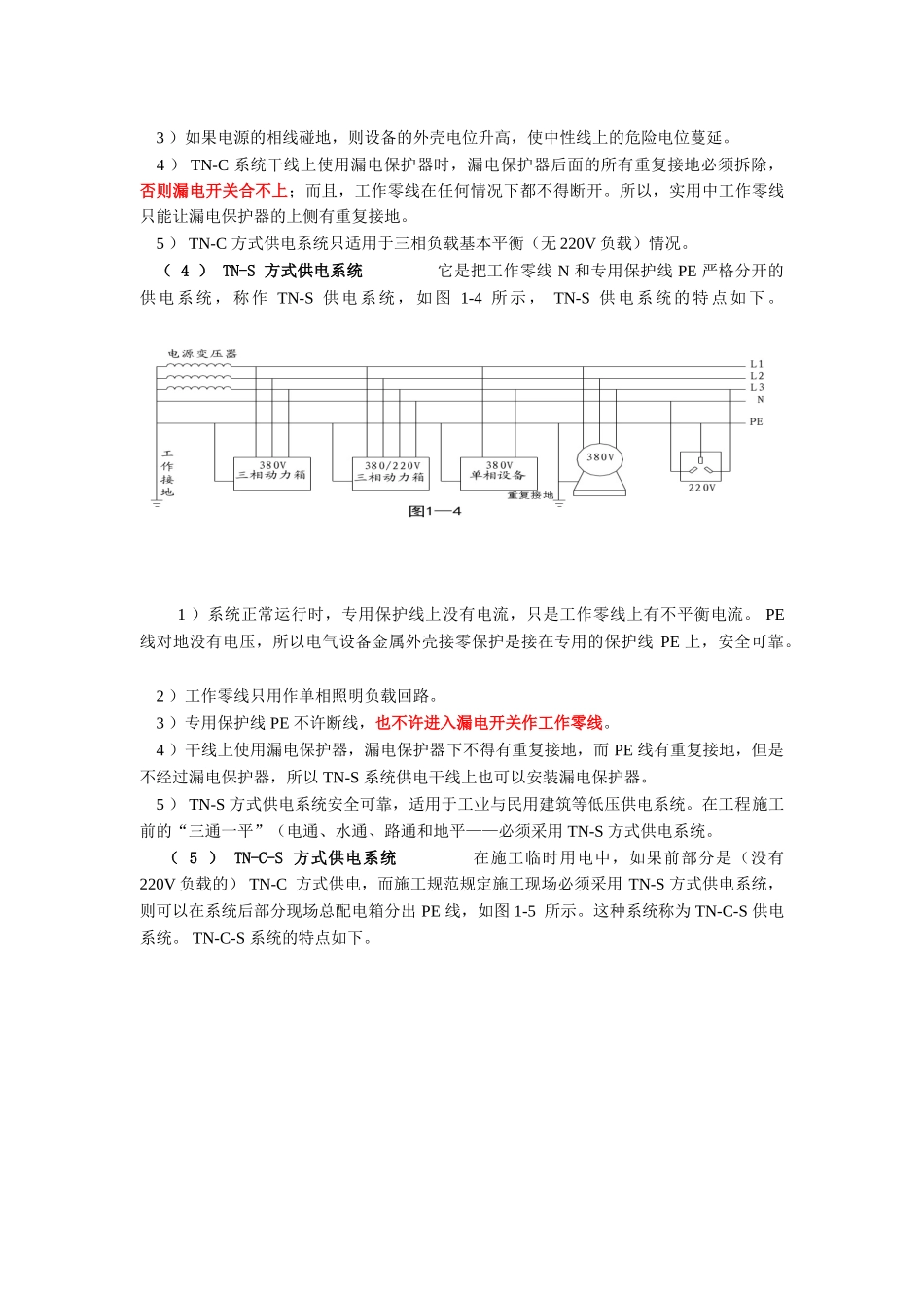 有关低压供电系统的接地方式_第3页