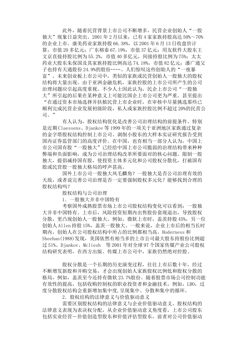 一股独大与股权多元化_第2页