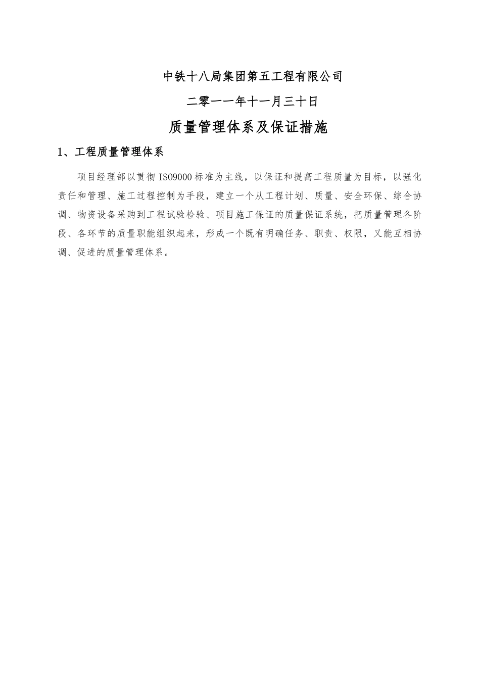 质量管理体系及保证措施_第2页