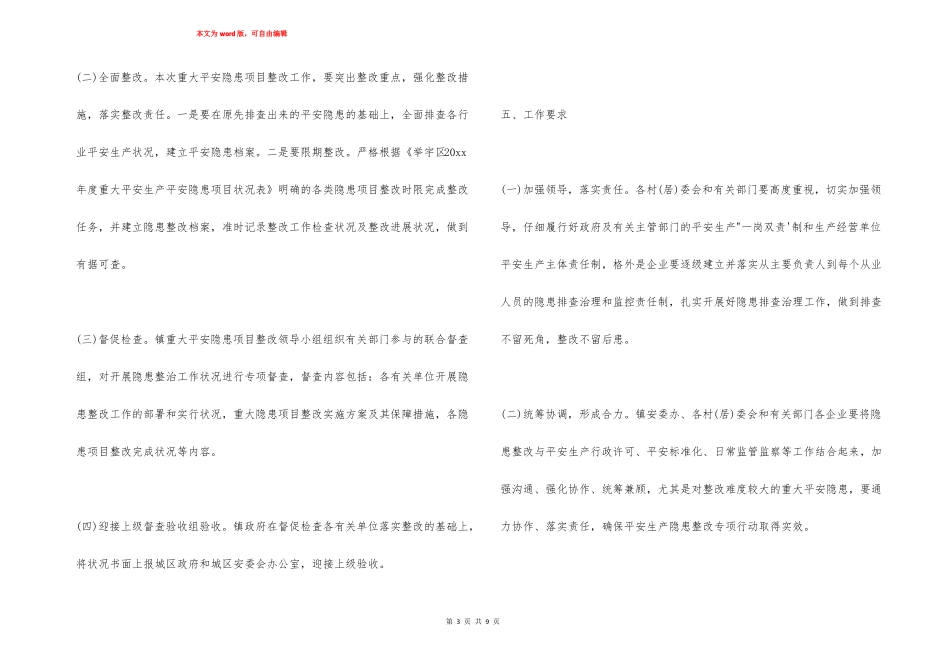 重大安全隐患整改措施整改措施_第3页