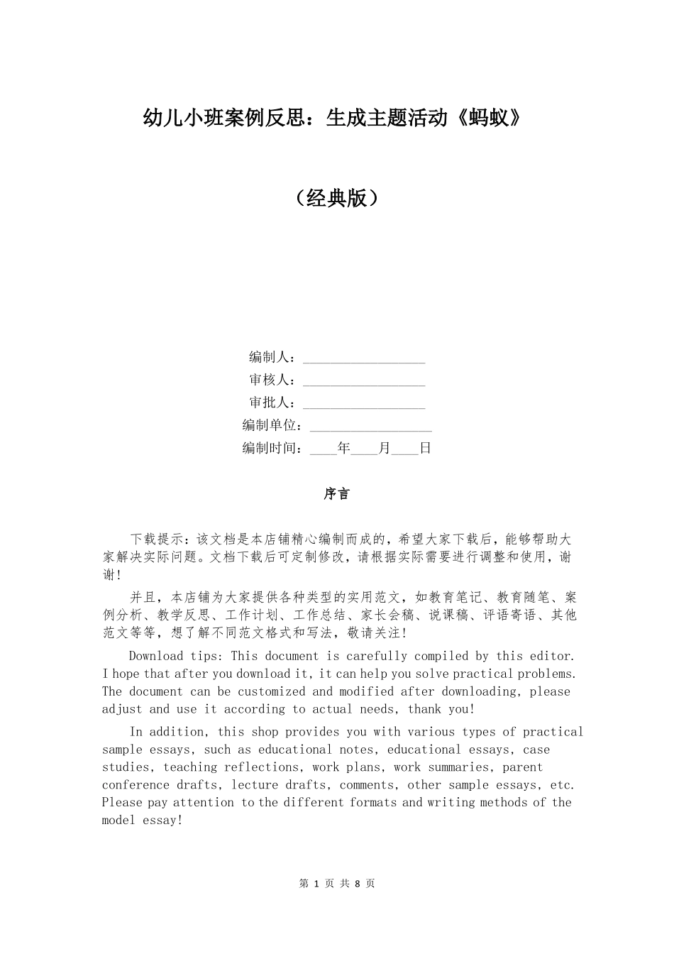 幼儿小班案例反思生成主题活动蚂蚁_第1页