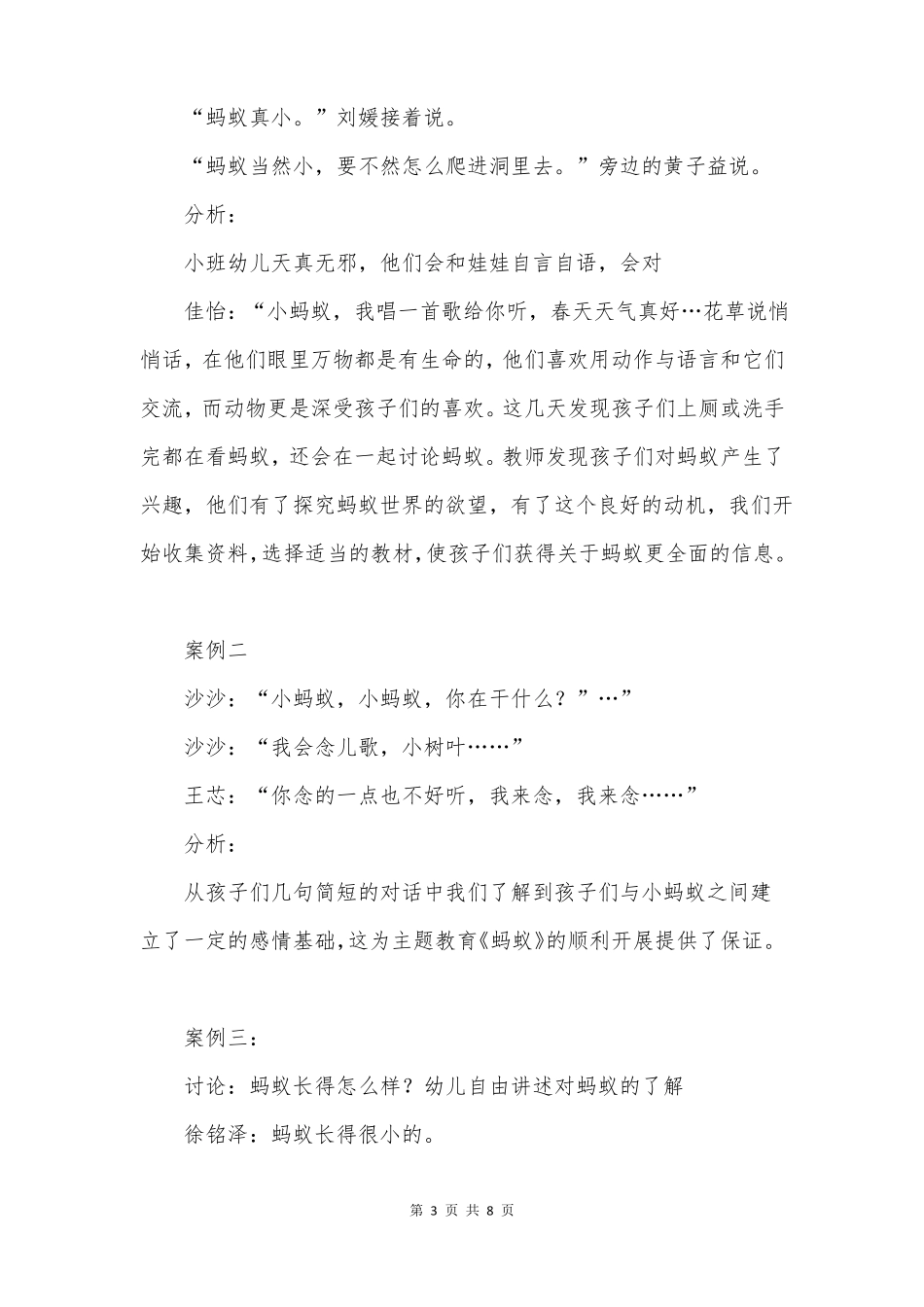 幼儿小班案例反思生成主题活动蚂蚁_第3页