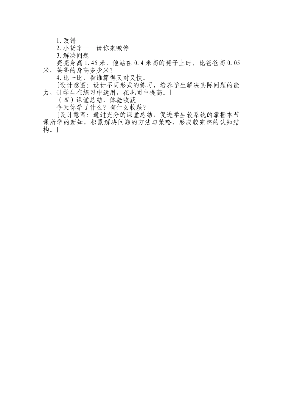 《小数加减法》教学设计_第2页
