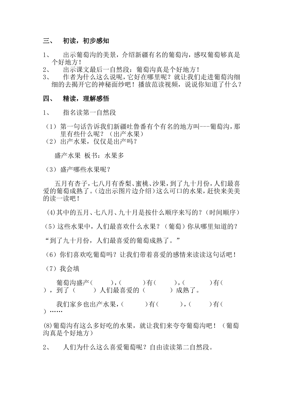 葡萄沟教学设计_第2页