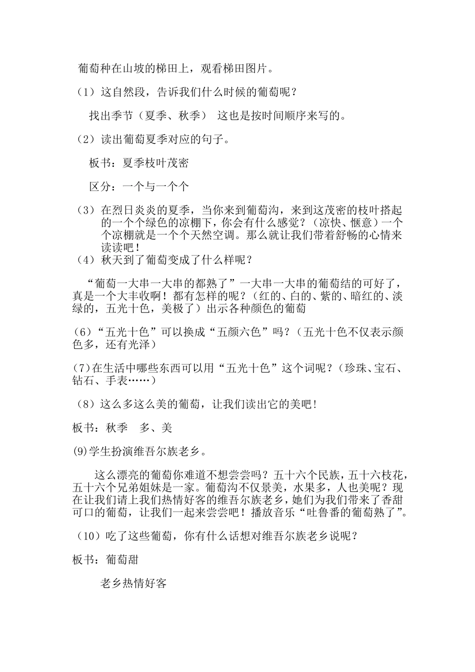 葡萄沟教学设计_第3页