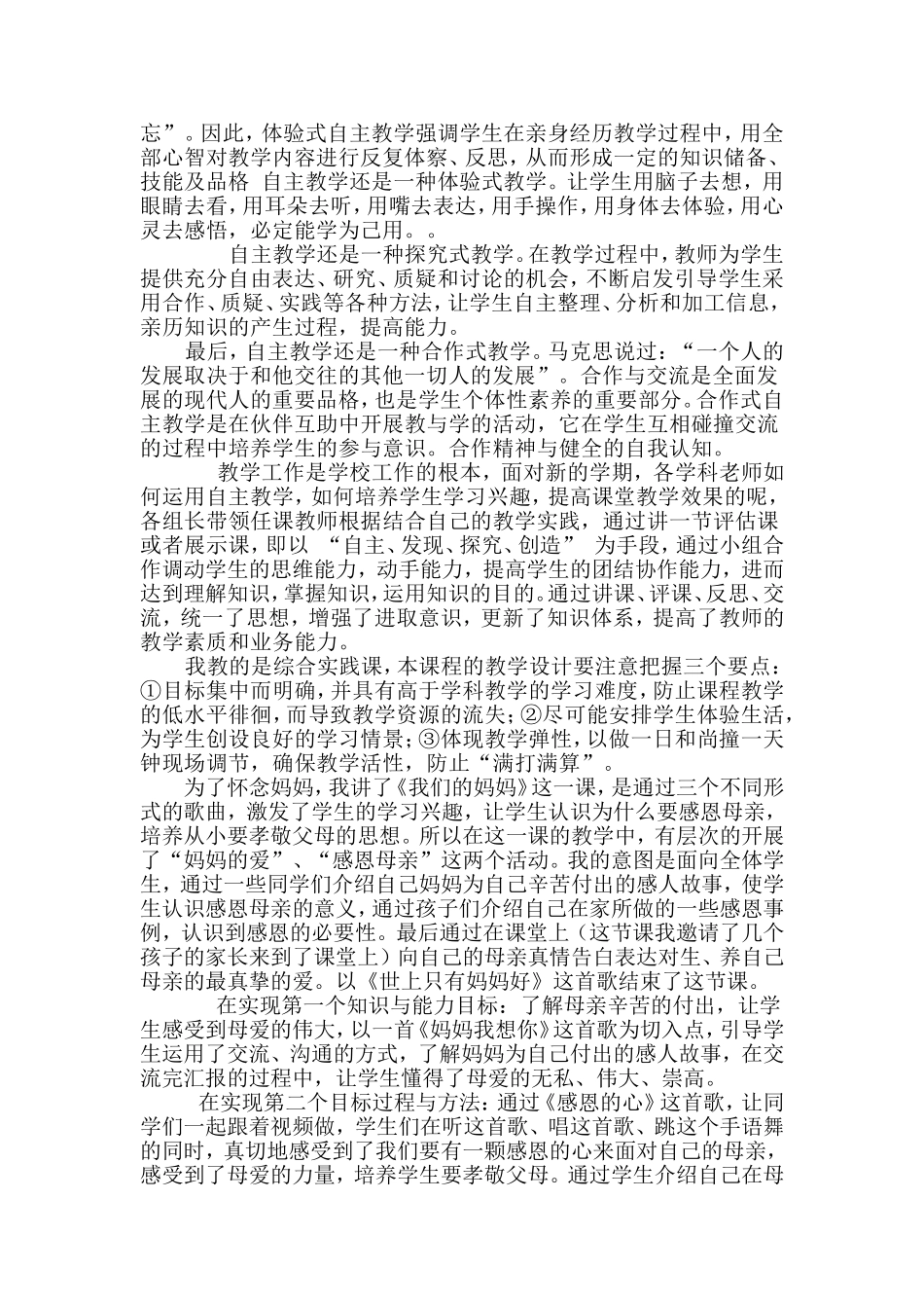 自主教学的探究_第3页