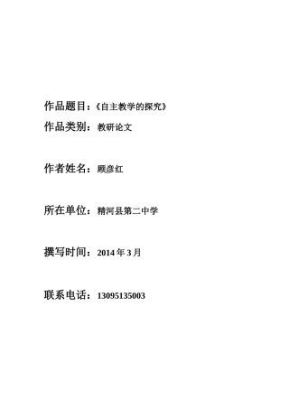 自主教学的探究