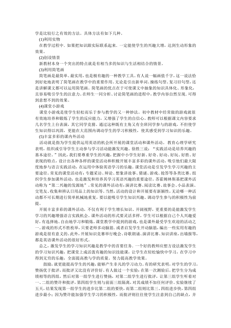 提高学习兴趣_第2页