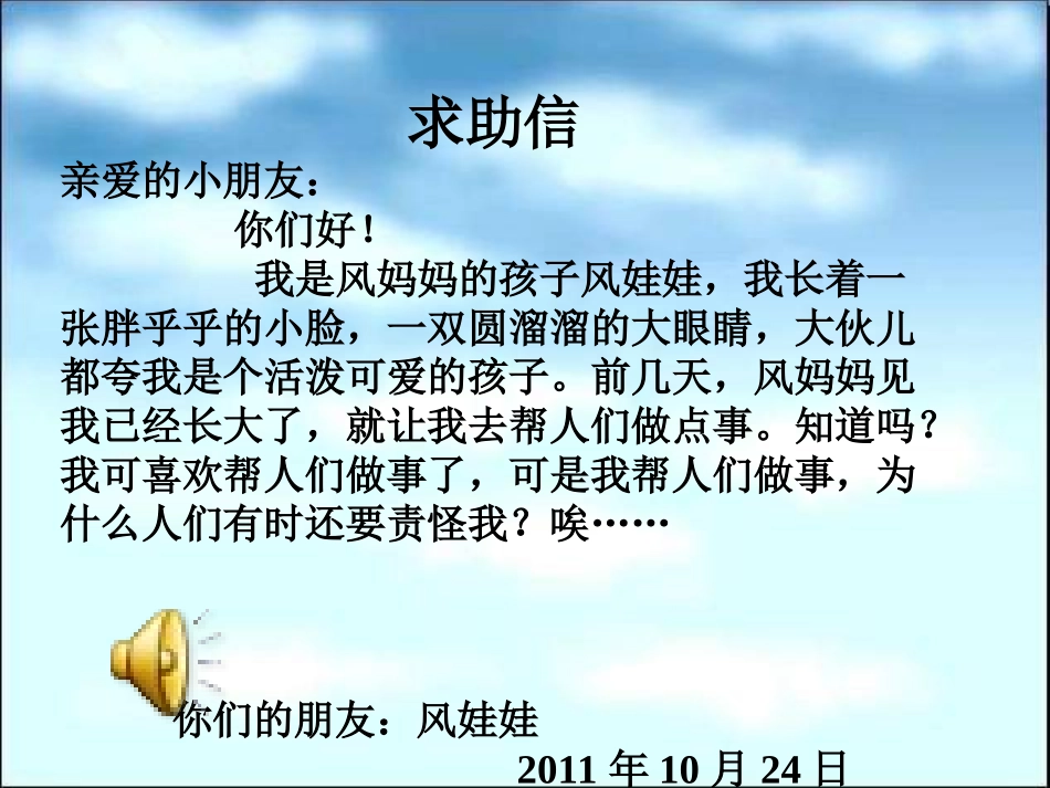《风娃娃》教学课件_第3页