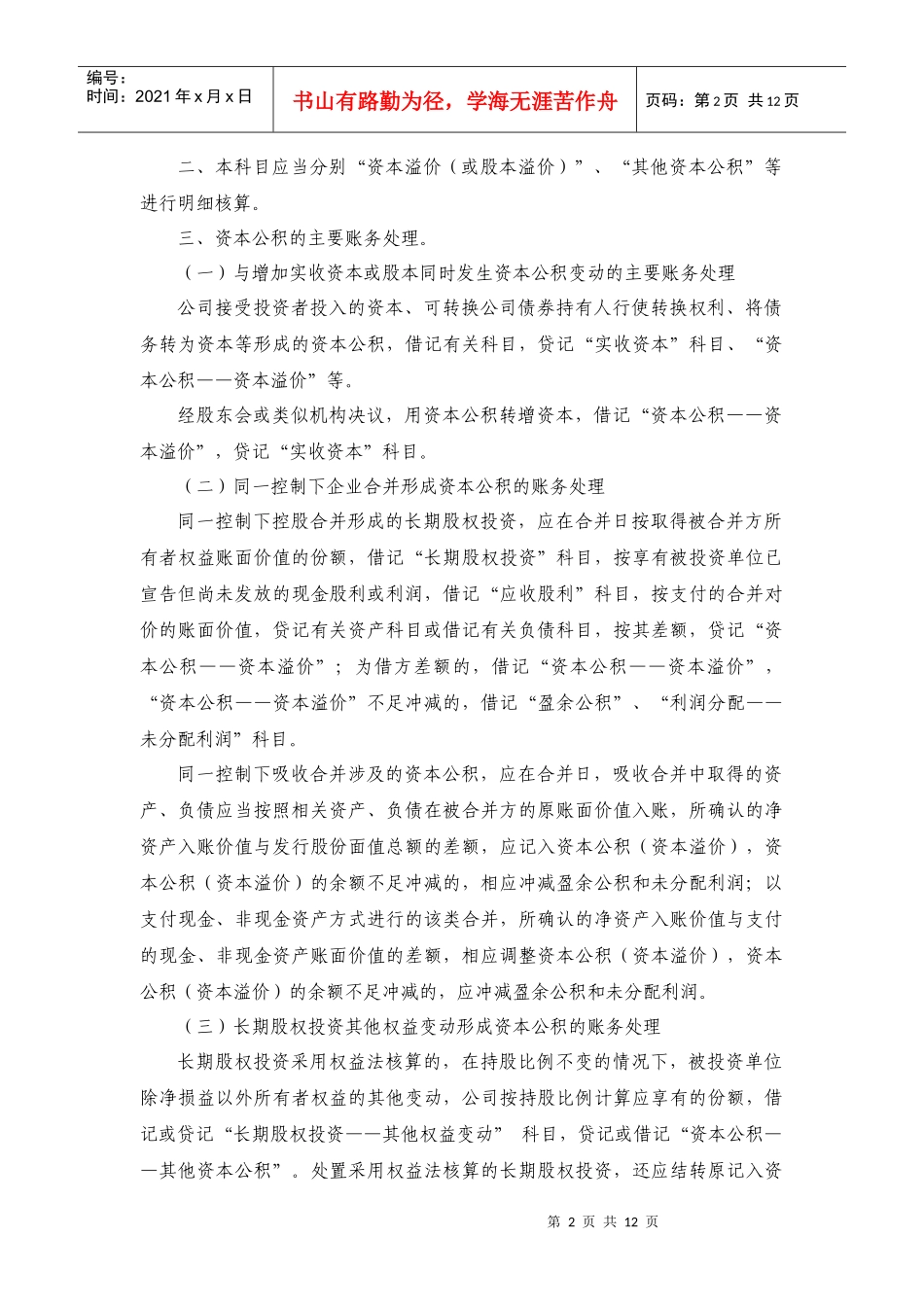 所有者权益类会计科目使用说明_第2页