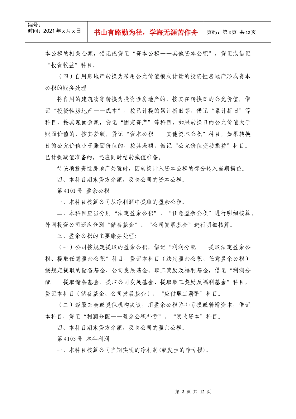 所有者权益类会计科目使用说明_第3页