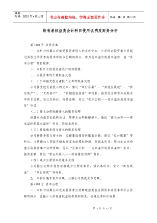 所有者权益类会计科目使用说明