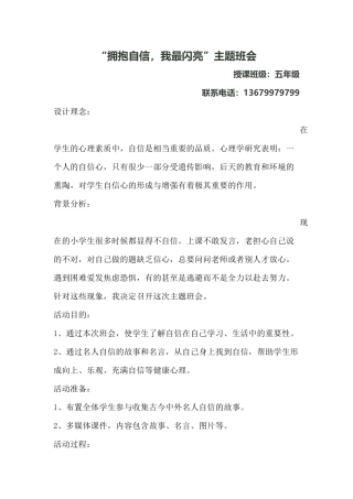 我最闪亮教案