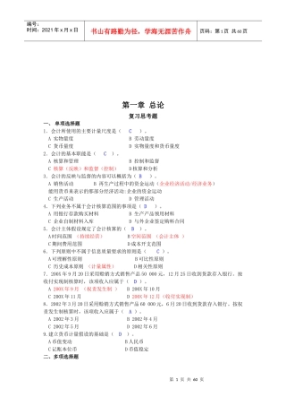 基础会计学试题大全