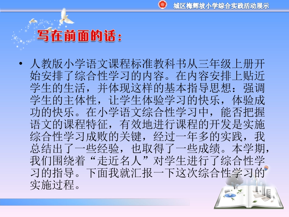 语文大课堂：综合实践活动《走近名人》_第2页