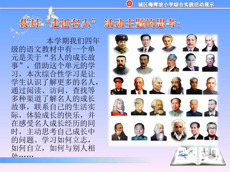 语文大课堂：综合实践活动《走近名人》_第3页