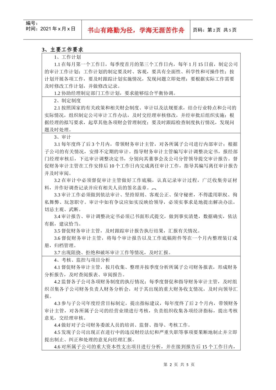 财务审计部副经理岗位任务说明书_第2页