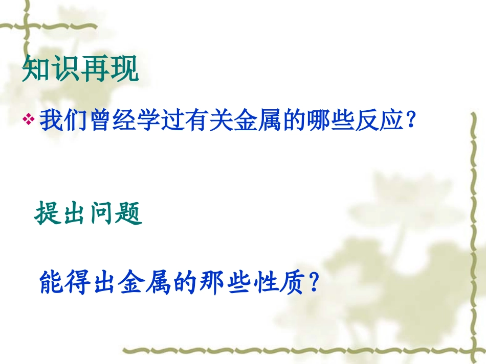 课题2金属的化学性质_第2页