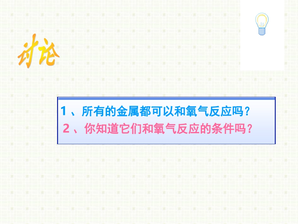 课题2金属的化学性质_第3页