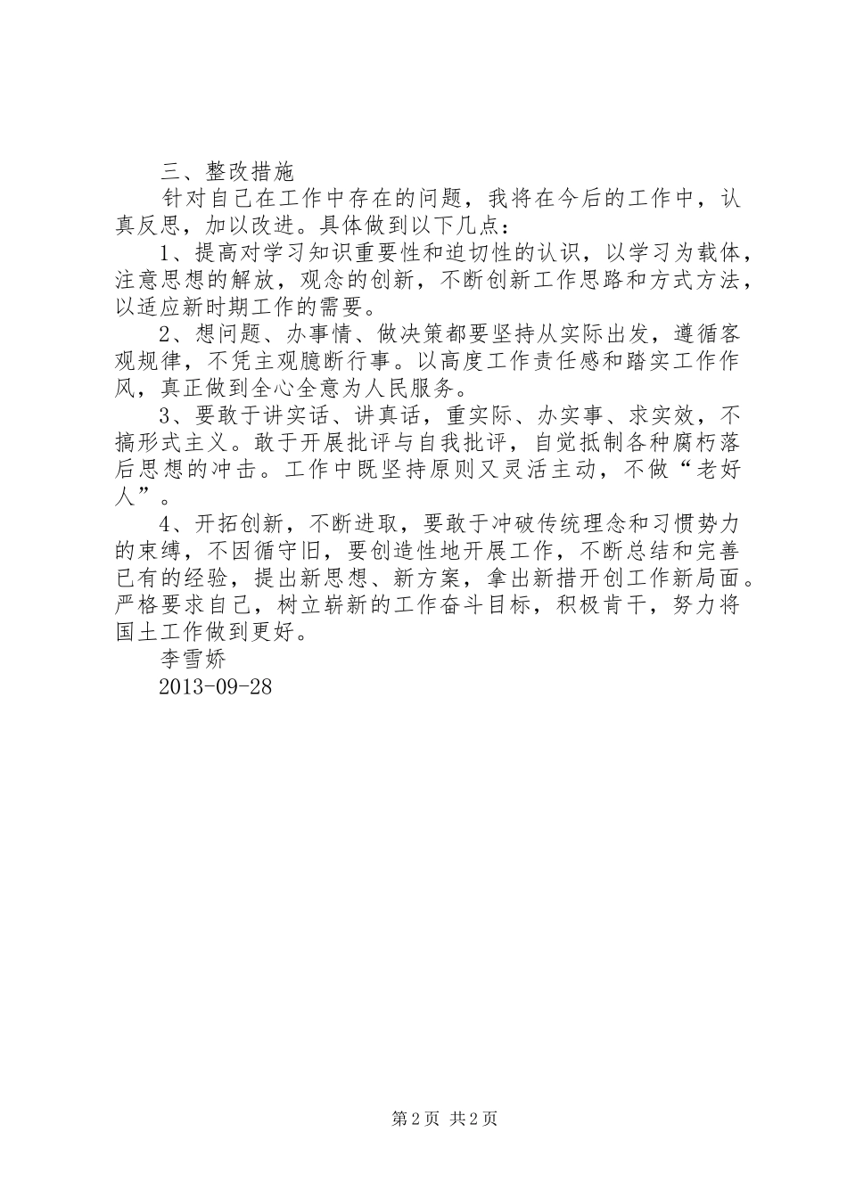 懒散庸贪自查自纠整改报告_第2页